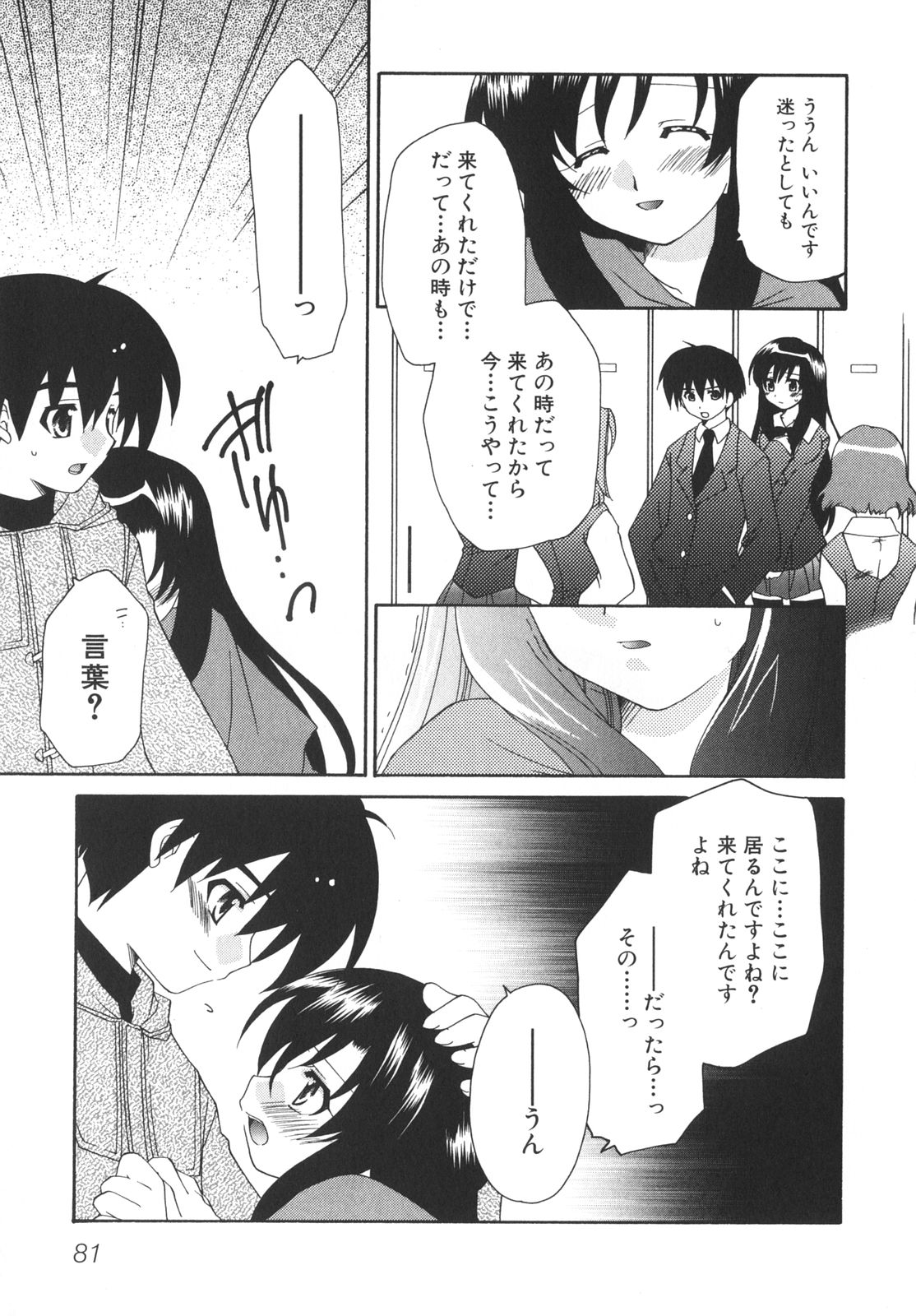 [アンソロジー] School Days