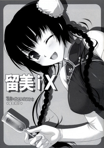 (C73)[有葉と愉快な仲間たち] 留美iX (ガンダム00)