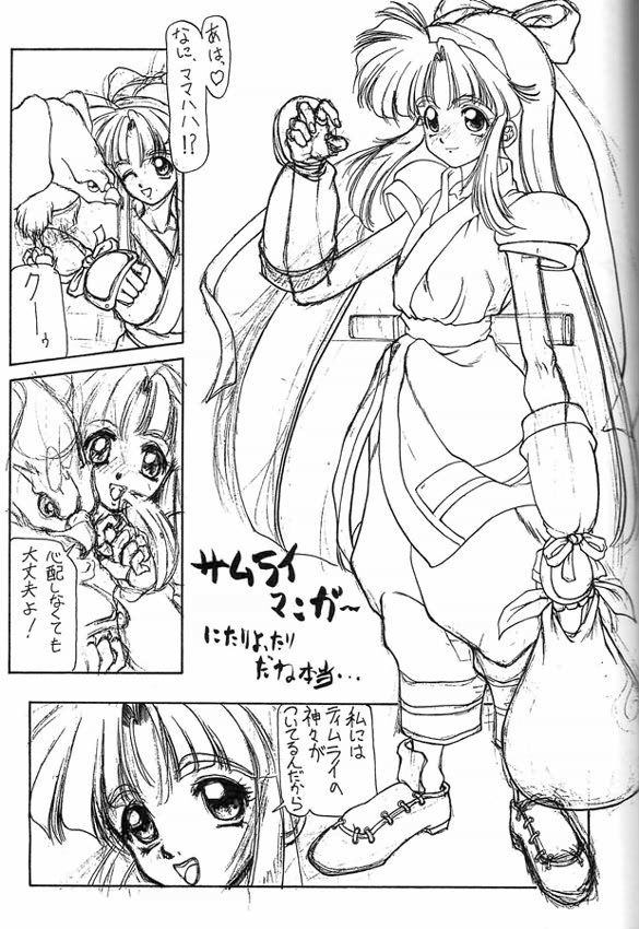 (C49) [眞嶋堂 (	まとう)] 極 (サムライスピリッツ)
