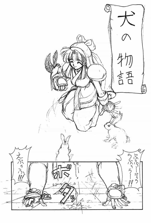 (C49) [眞嶋堂 (	まとう)] 極 (サムライスピリッツ)