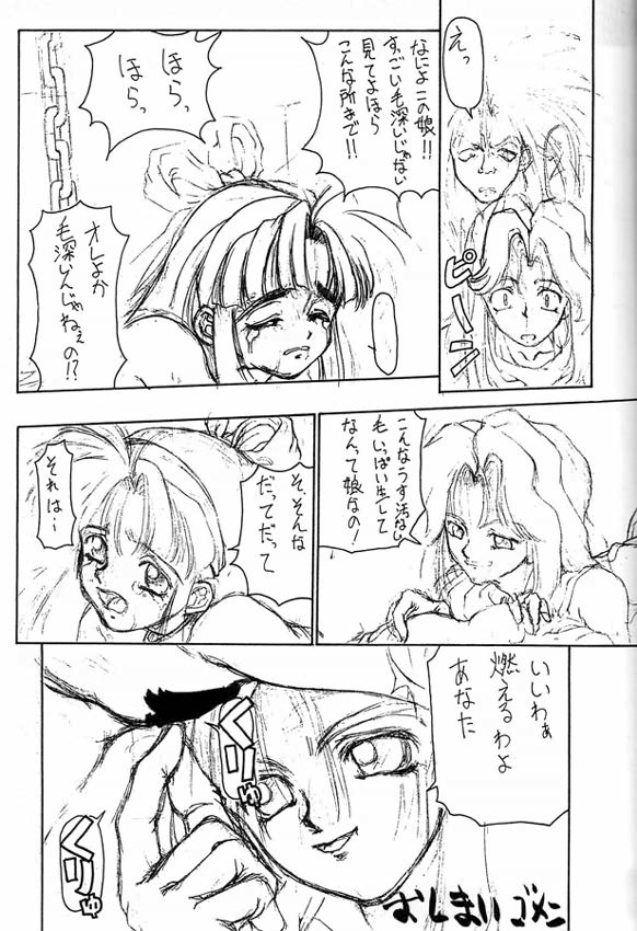 (C49) [眞嶋堂 (	まとう)] 極 (サムライスピリッツ)