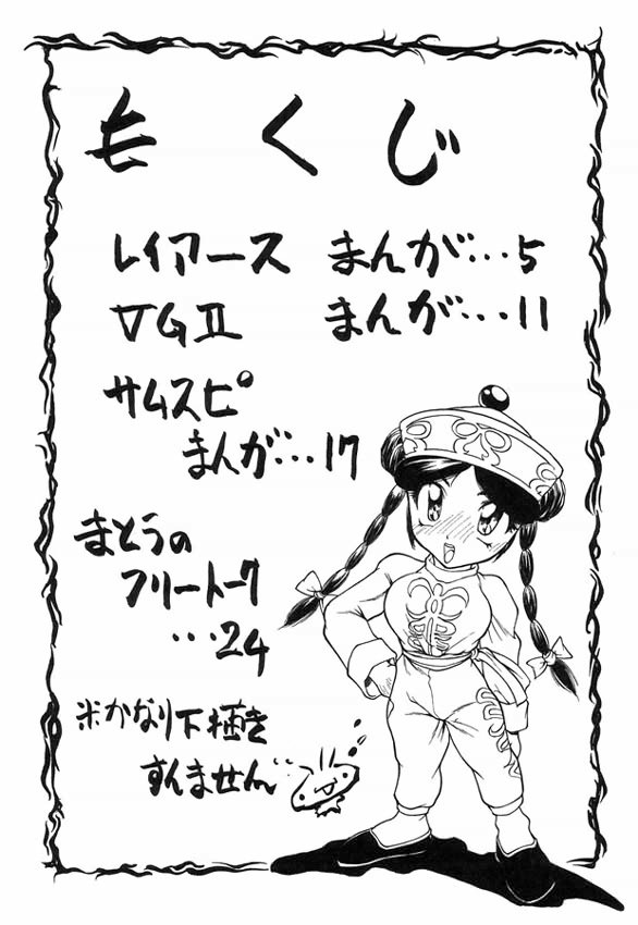 (C49) [眞嶋堂 (	まとう)] 極 (サムライスピリッツ)