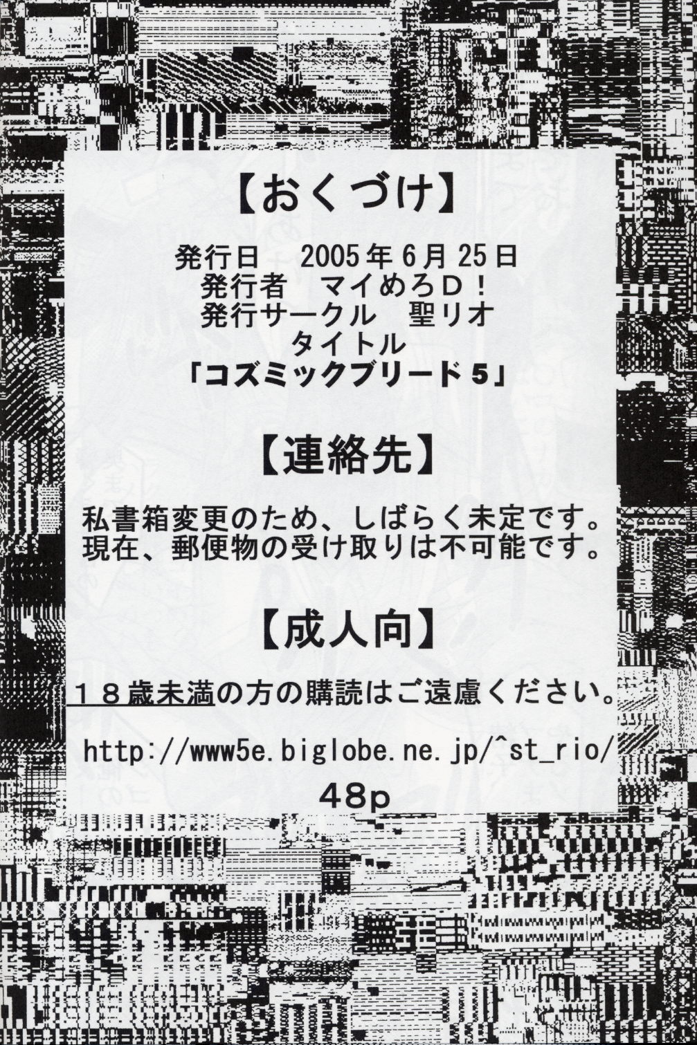 [聖リオ (キ帝ィ、紅園寺麗)] コズミックブリード5 (機動戦士ガンダムSEED DESTINY)