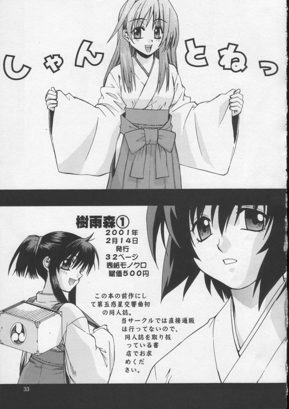 [第五惑星交響曲 (稍日向)] 樹雨森2