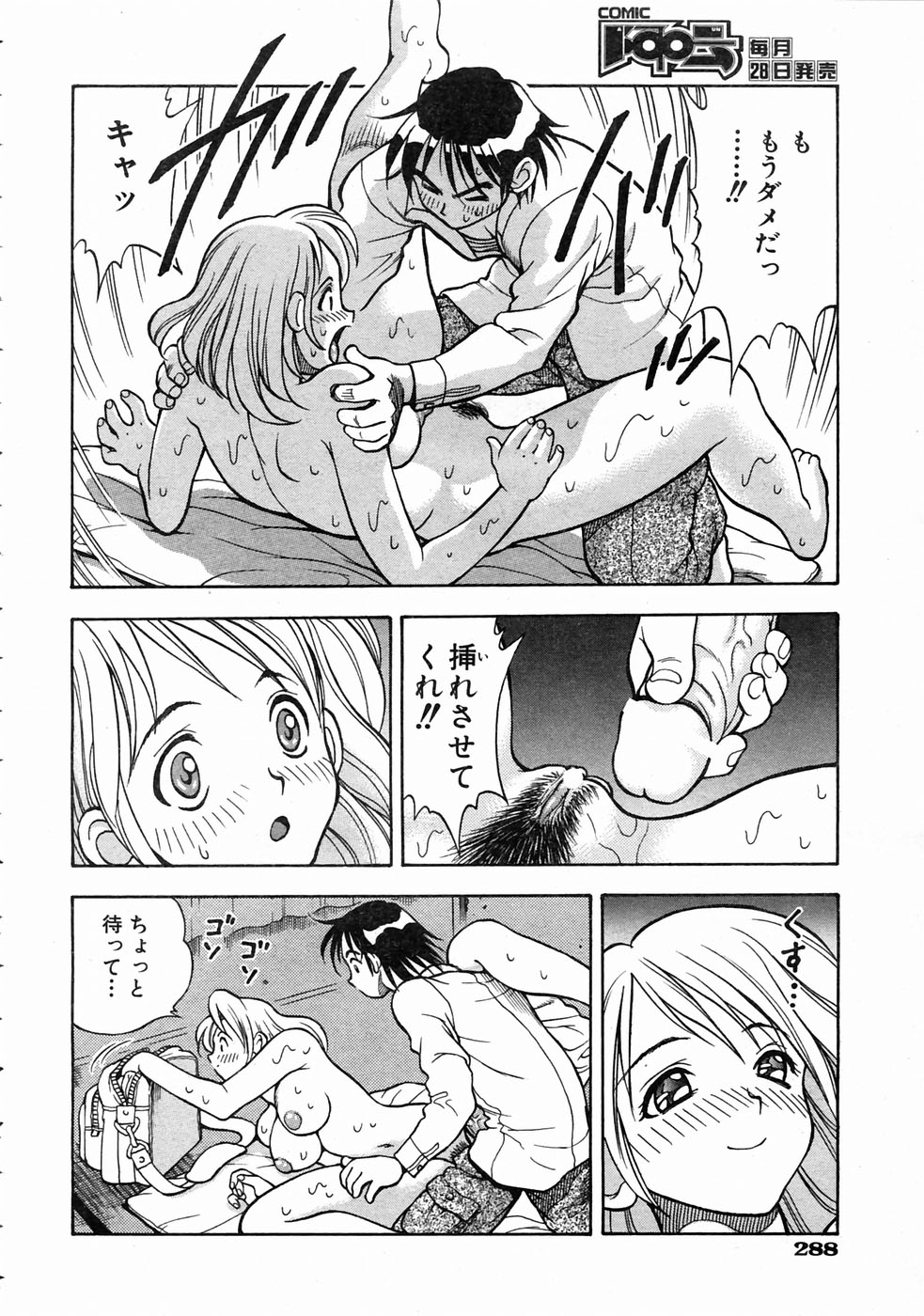 COMIC 阿吽 2004年7月号 VOL.98