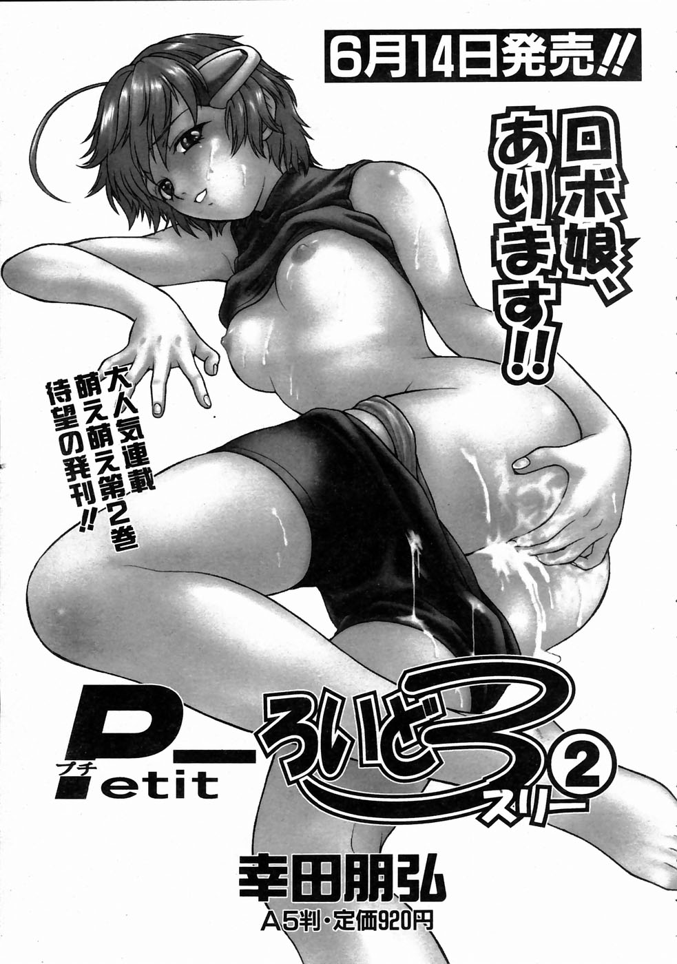 COMIC 阿吽 2004年7月号 VOL.98