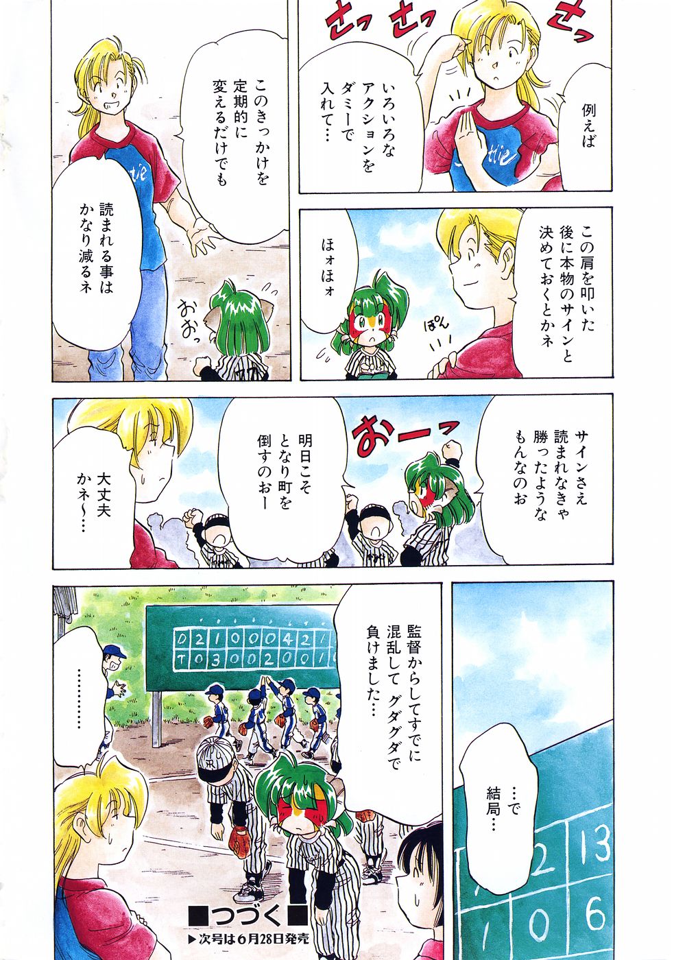 COMIC 阿吽 2004年7月号 VOL.98