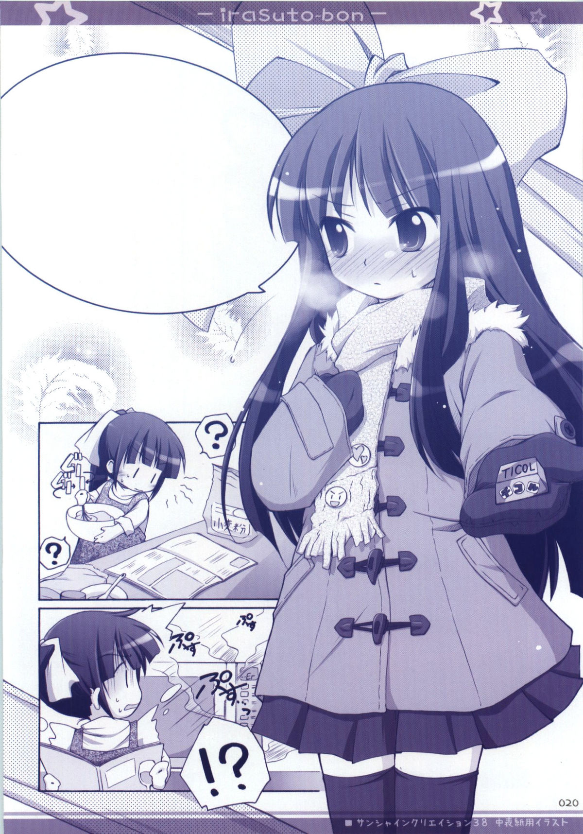 (C74) [千歳烏山第2出張所 (真未たつや)] イラストぼん2 (よろず)