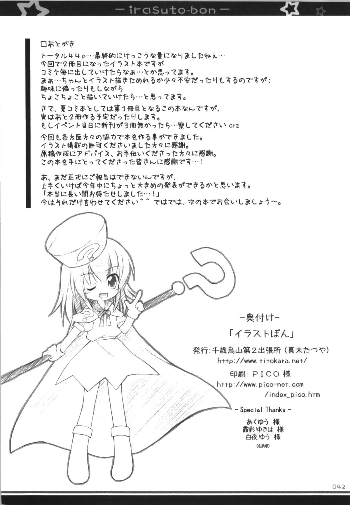 (C74) [千歳烏山第2出張所 (真未たつや)] イラストぼん2 (よろず)