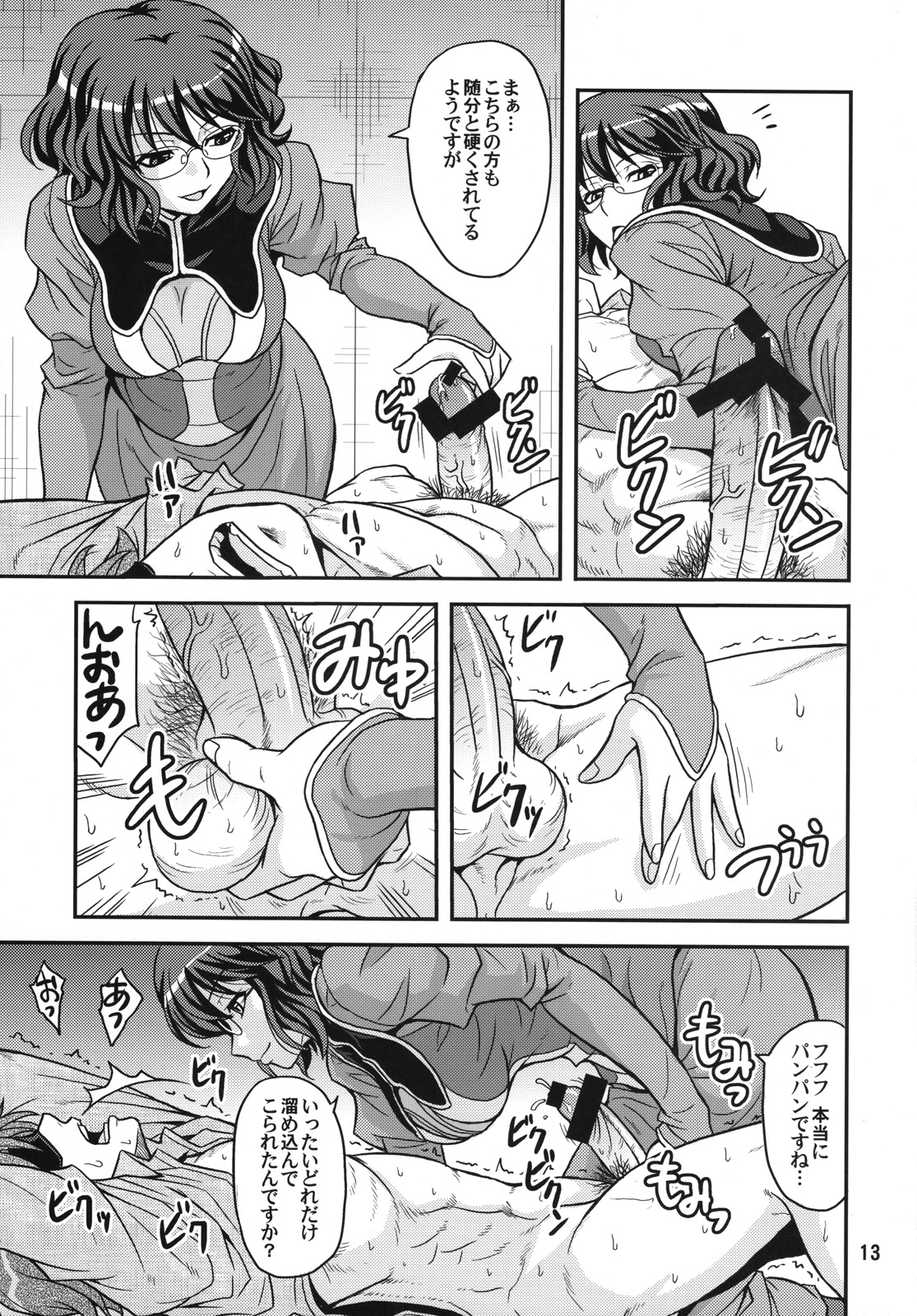 (COMIC1☆2) [順風満帆堂 (飛田竜夫)] グラッシーズ00 (機動戦士ガンダム00)