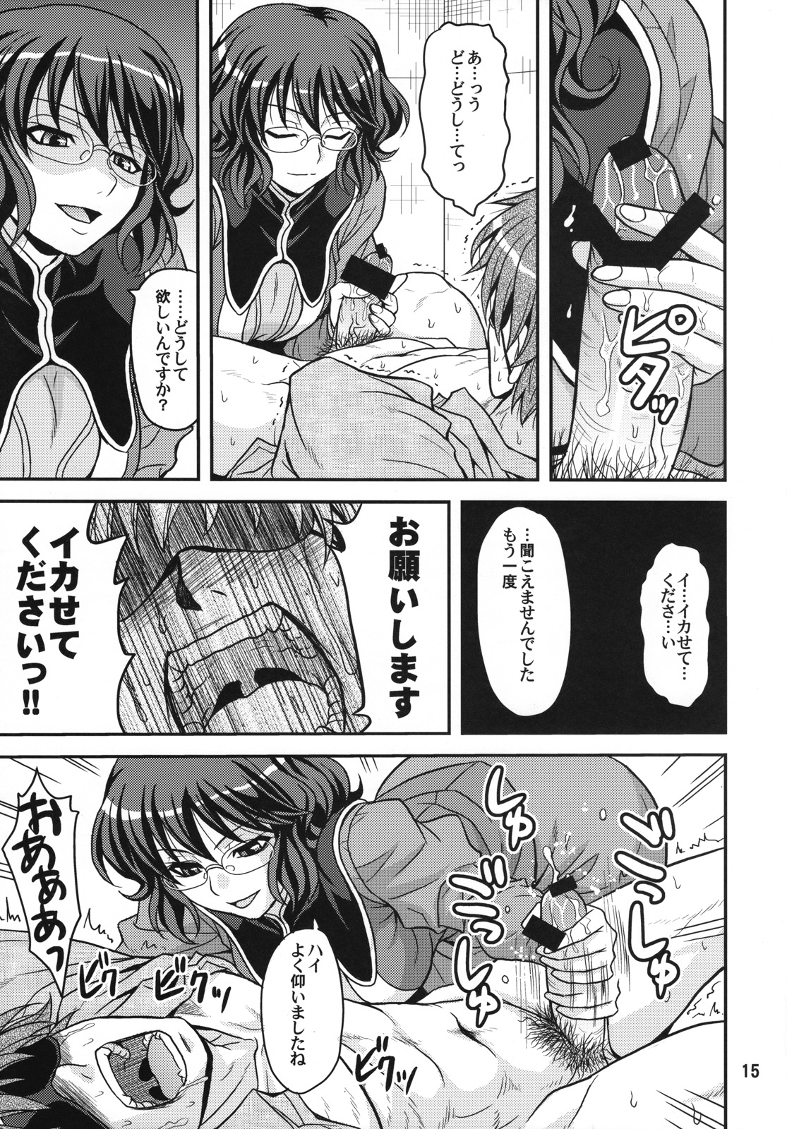 (COMIC1☆2) [順風満帆堂 (飛田竜夫)] グラッシーズ00 (機動戦士ガンダム00)