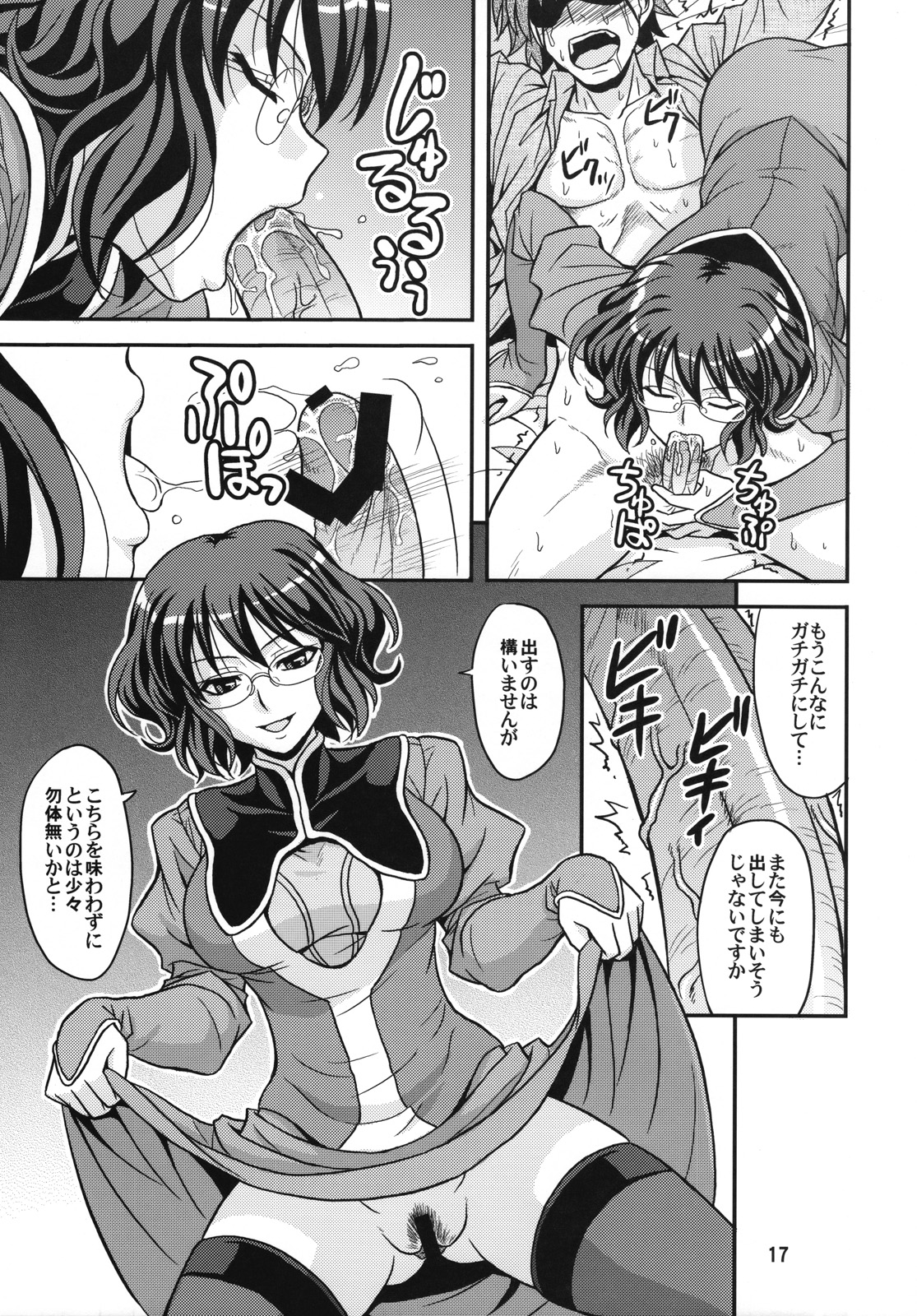 (COMIC1☆2) [順風満帆堂 (飛田竜夫)] グラッシーズ00 (機動戦士ガンダム00)