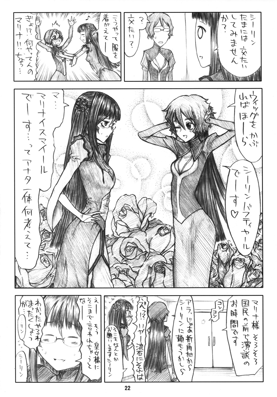 (COMIC1☆2) [順風満帆堂 (飛田竜夫)] グラッシーズ00 (機動戦士ガンダム00)