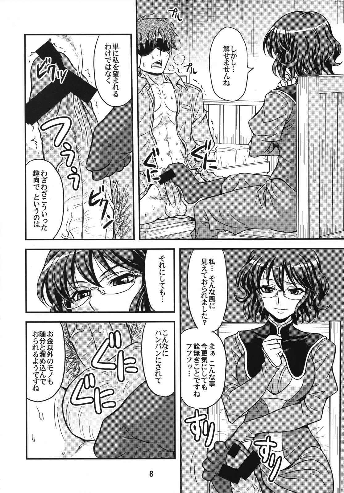 (COMIC1☆2) [順風満帆堂 (飛田竜夫)] グラッシーズ00 (機動戦士ガンダム00)