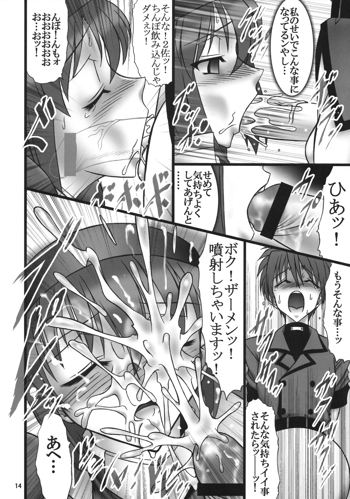 (サンクリ38) [AXZ (波紋愛)] Angel's stroke 10 あの黒い飛竜を撃て！ (魔法少女リリカルなのはStrikerS)
