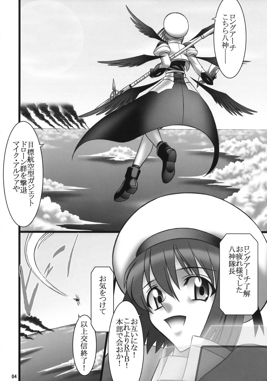 (サンクリ38) [AXZ (波紋愛)] Angel's stroke 10 あの黒い飛竜を撃て！ (魔法少女リリカルなのはStrikerS)