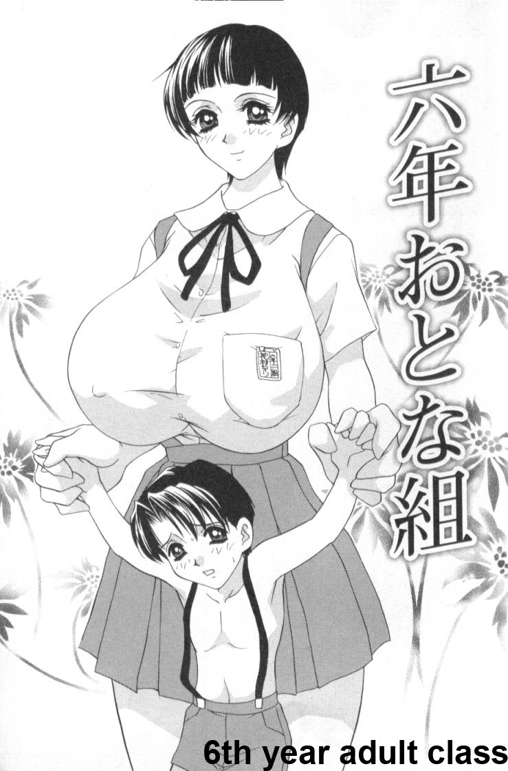 [きゃらめる堂] 六年おとな組 [英訳]