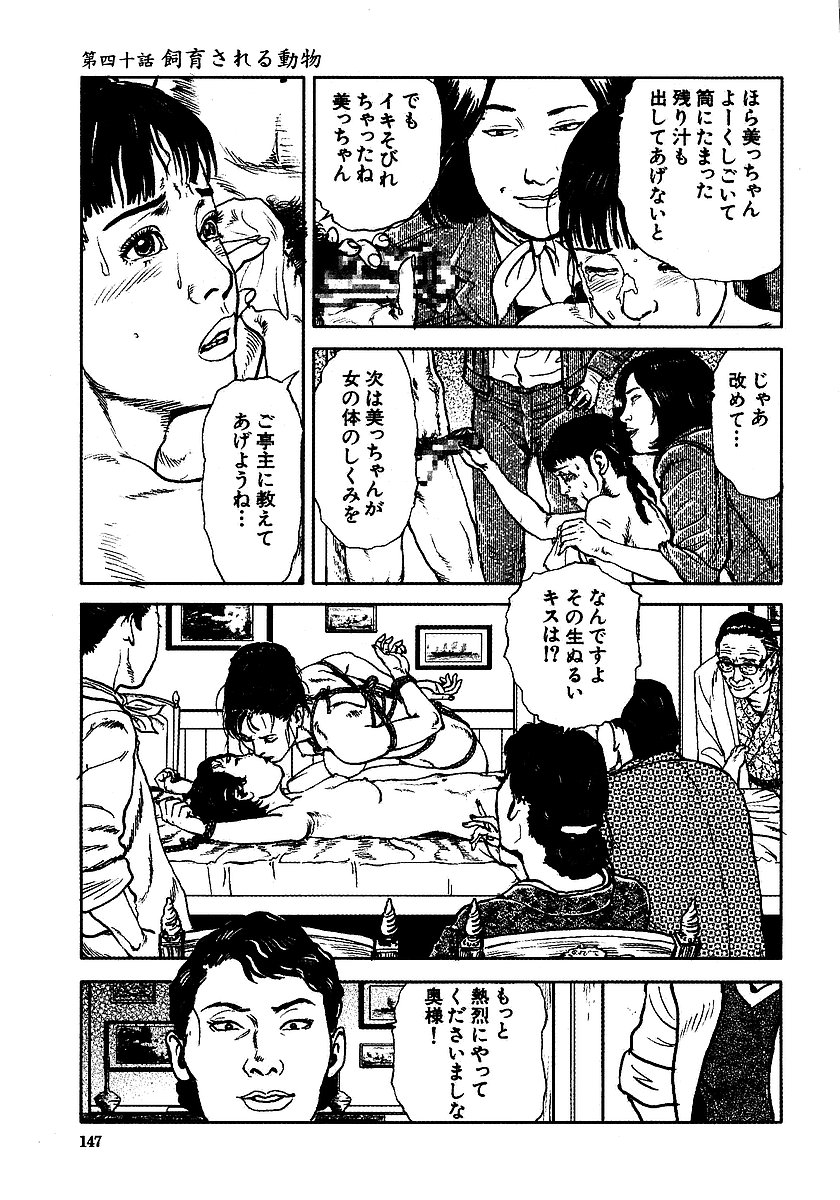 [長田要, 団鬼六] 花と蛇 第三集