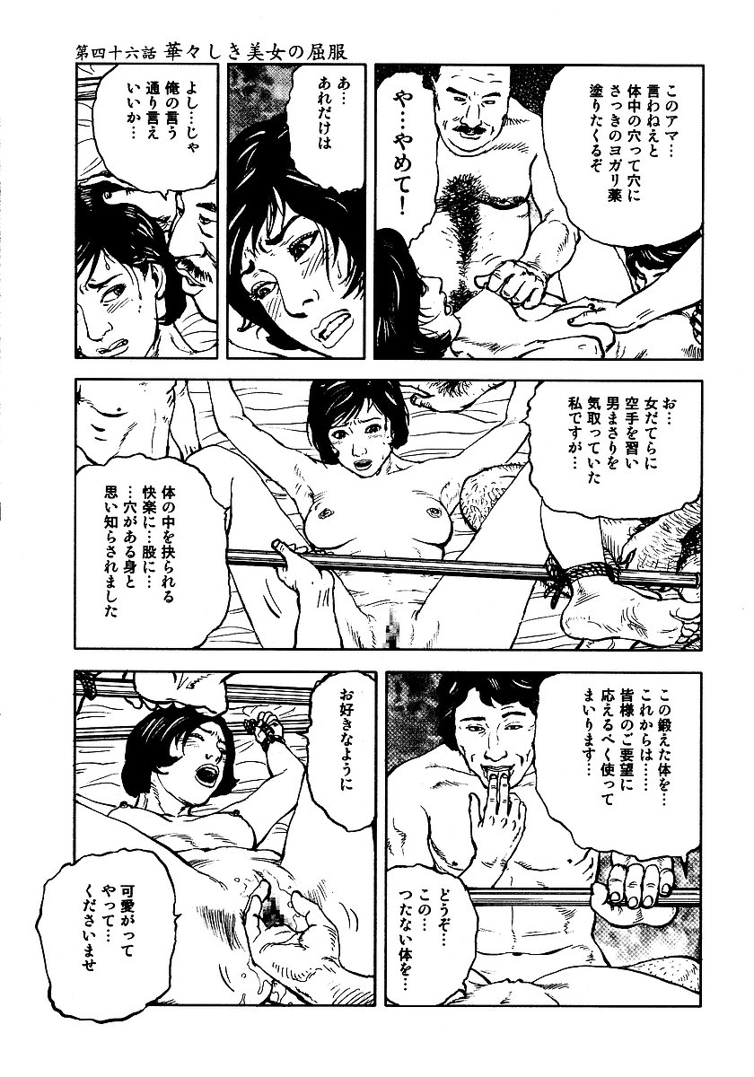 [長田要, 団鬼六] 花と蛇 第三集