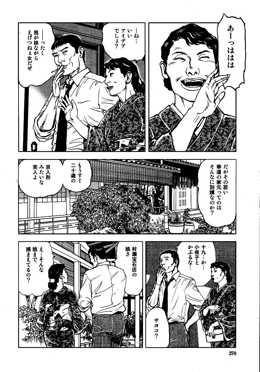 [長田要, 団鬼六] 花と蛇 第三集