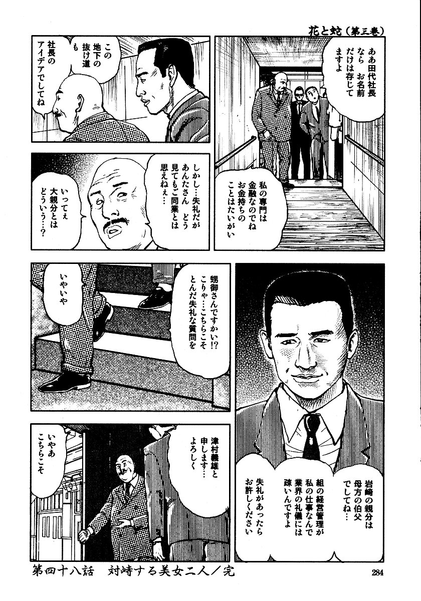 [長田要, 団鬼六] 花と蛇 第三集