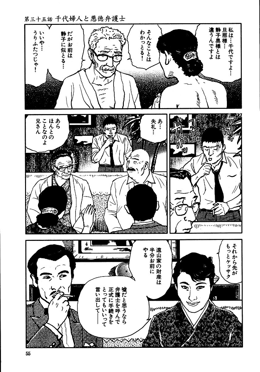 [長田要, 団鬼六] 花と蛇 第三集