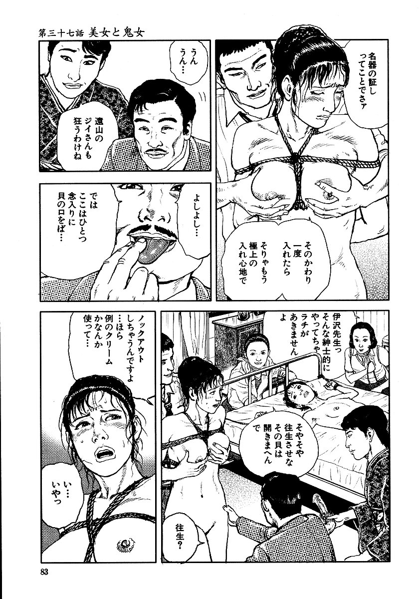 [長田要, 団鬼六] 花と蛇 第三集