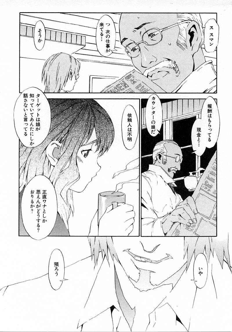 [ムサシマル] Replace・Girl ～リプレイスガール