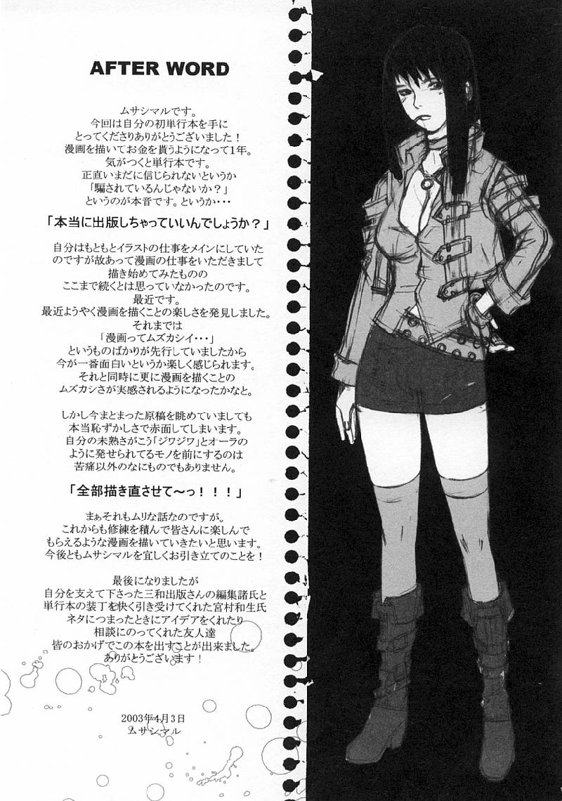 [ムサシマル] Replace・Girl ～リプレイスガール