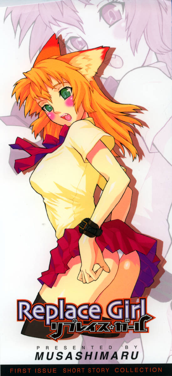 [ムサシマル] Replace・Girl ～リプレイスガール