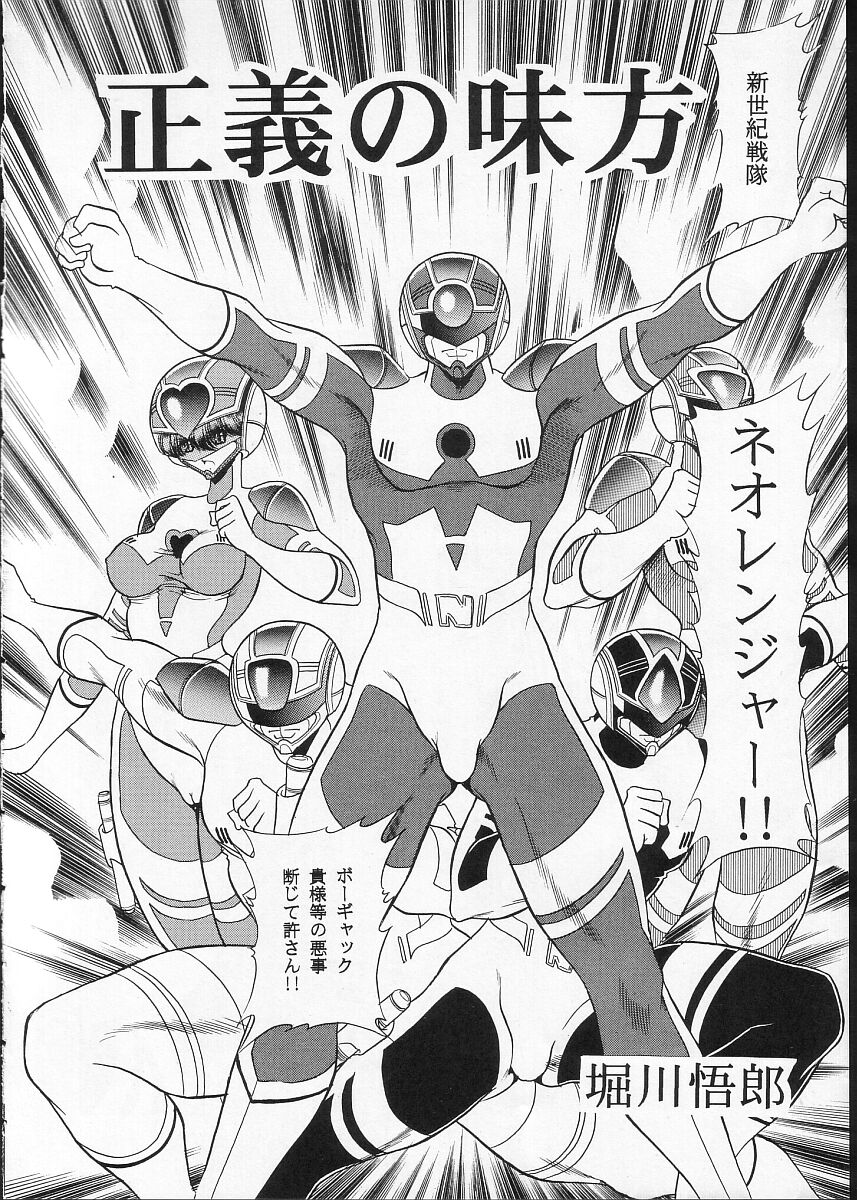 (C66) [サークル太平天国 (堀川悟郎)] 正義の味方