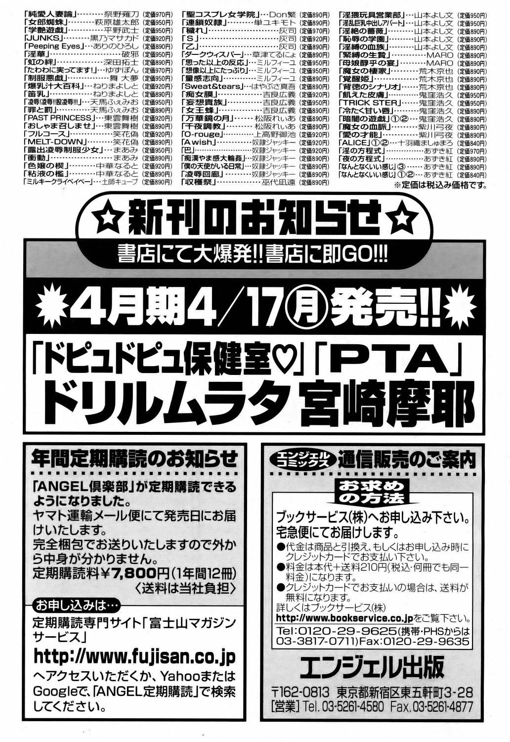 ANGEL 倶楽部 2006年5月号