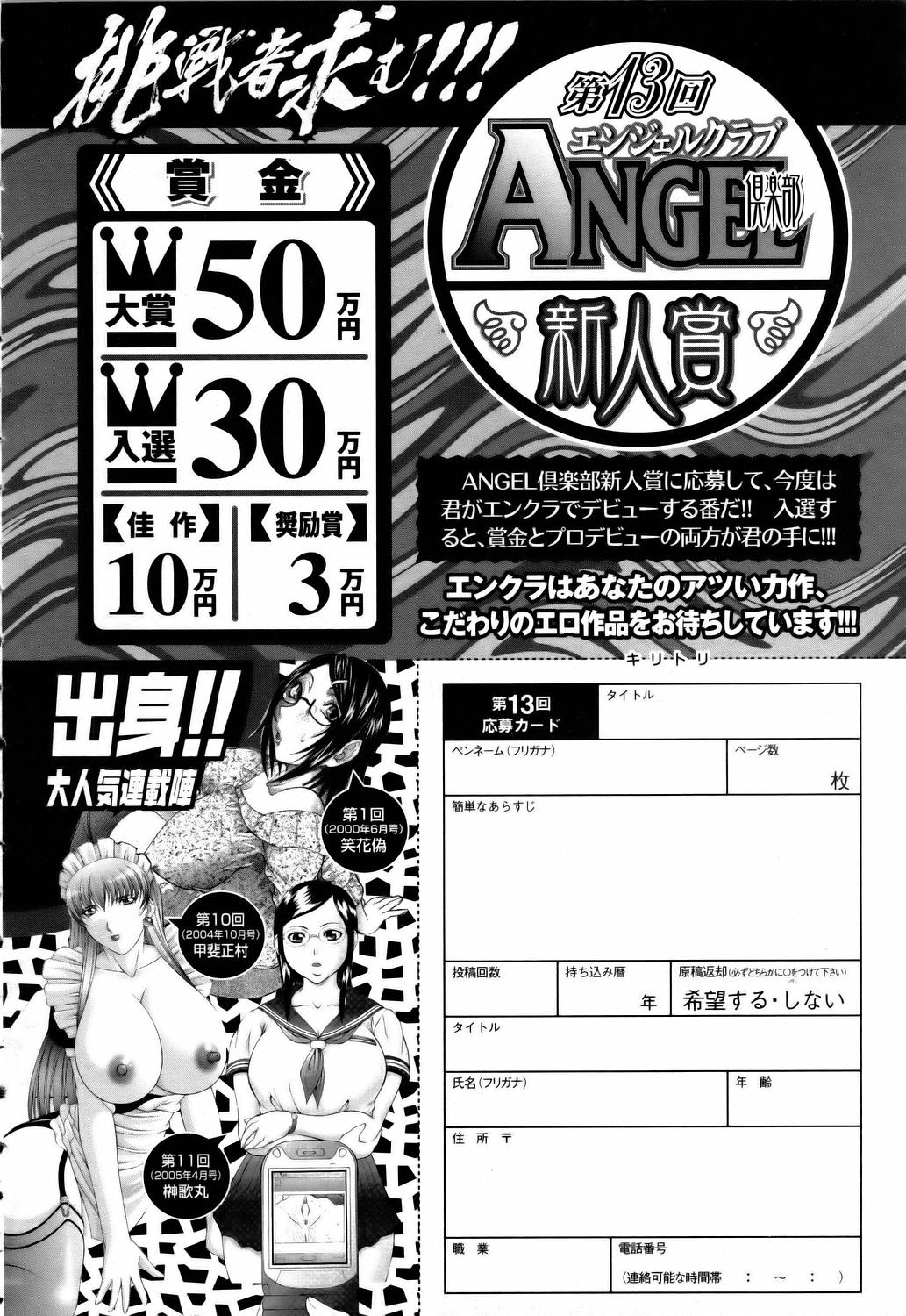 ANGEL 倶楽部 2006年5月号