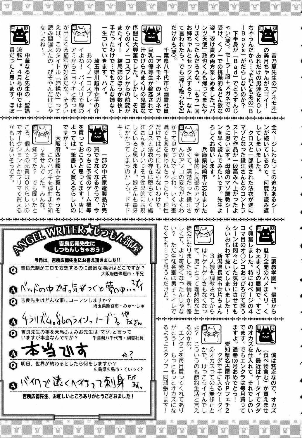 ANGEL 倶楽部 2006年5月号