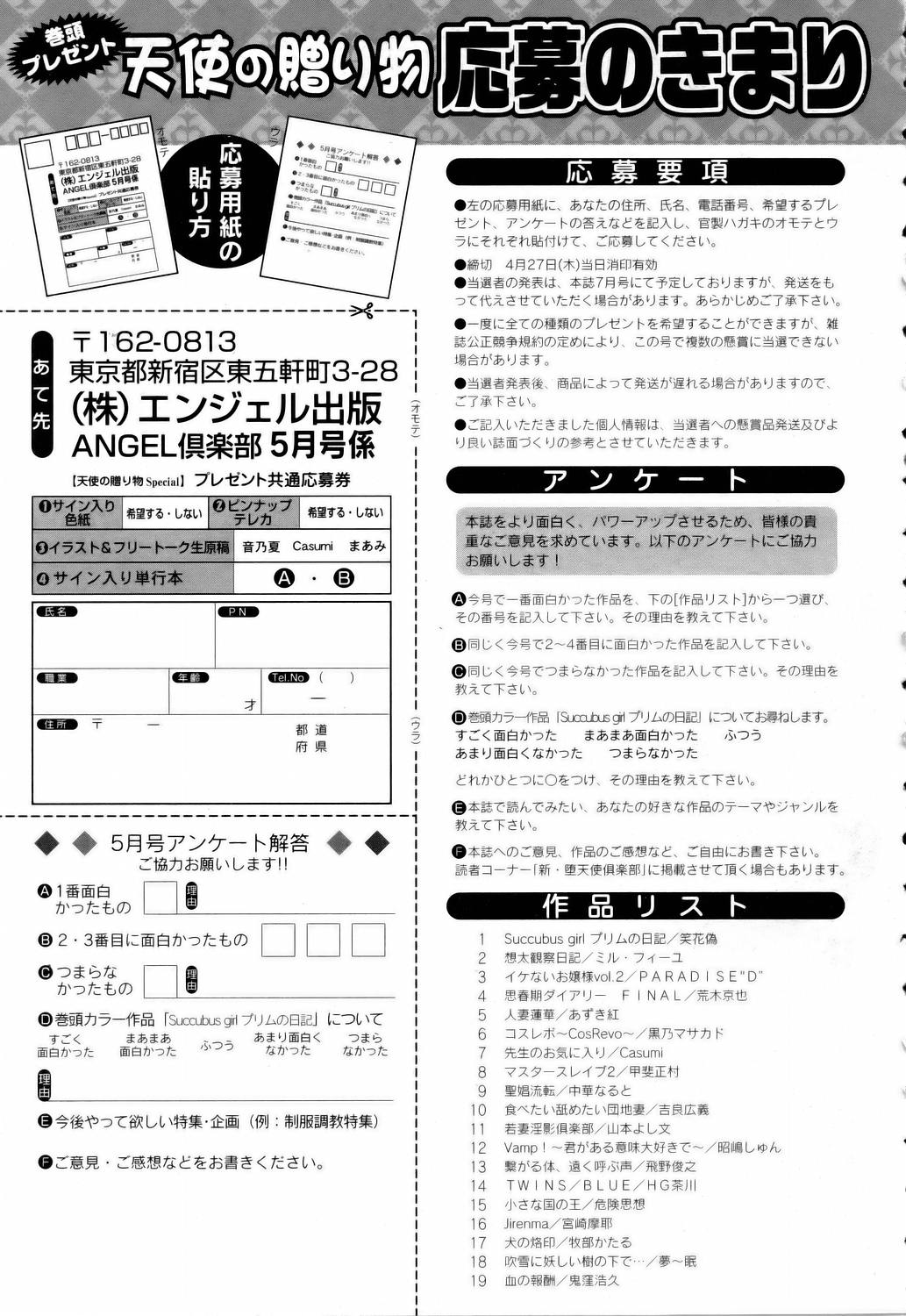 ANGEL 倶楽部 2006年5月号