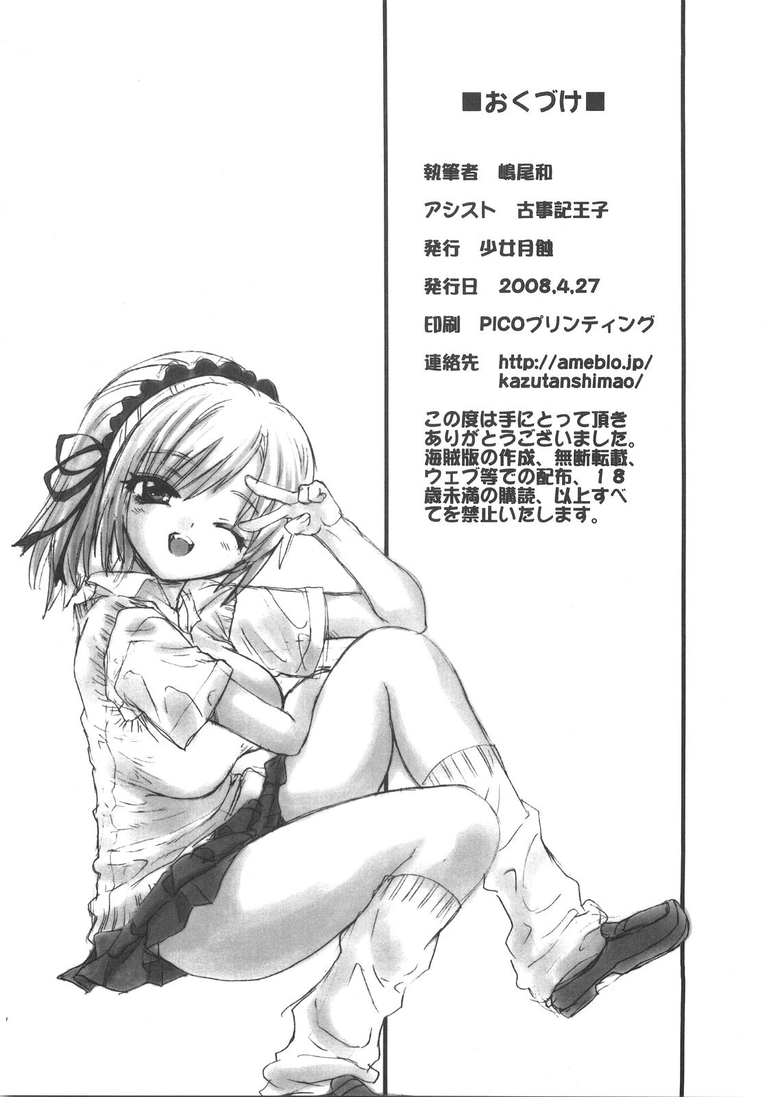 (COMIC1☆2) [カウンタック、少女月蝕 (嶋尾和、古事記王子)] VAMPIRE KISS (ロザリオとバンパイア) [英訳]