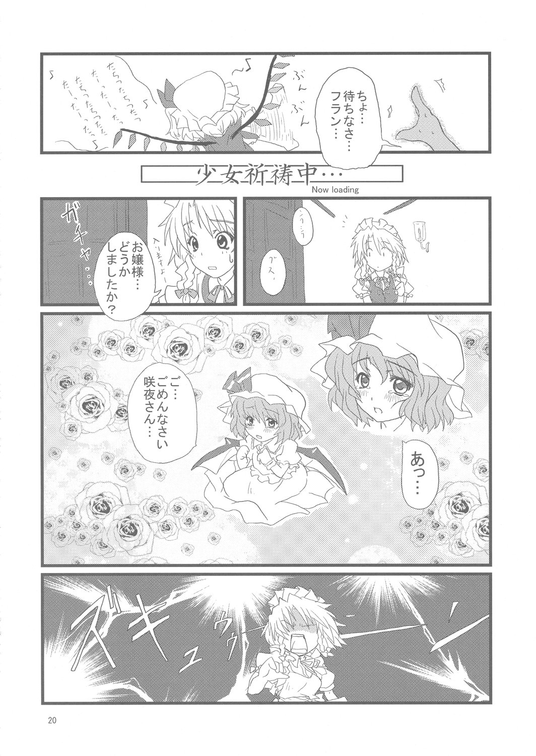 [すいーとみるくしぇいく (虎)] ふやしてみる。 (東方Project)