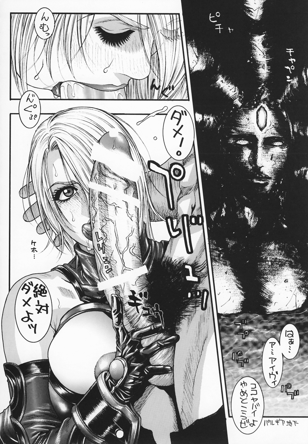 (C64) [H&K (琴吹かづき)] 絶頂ちぇすと! (ソウルキャリバー)