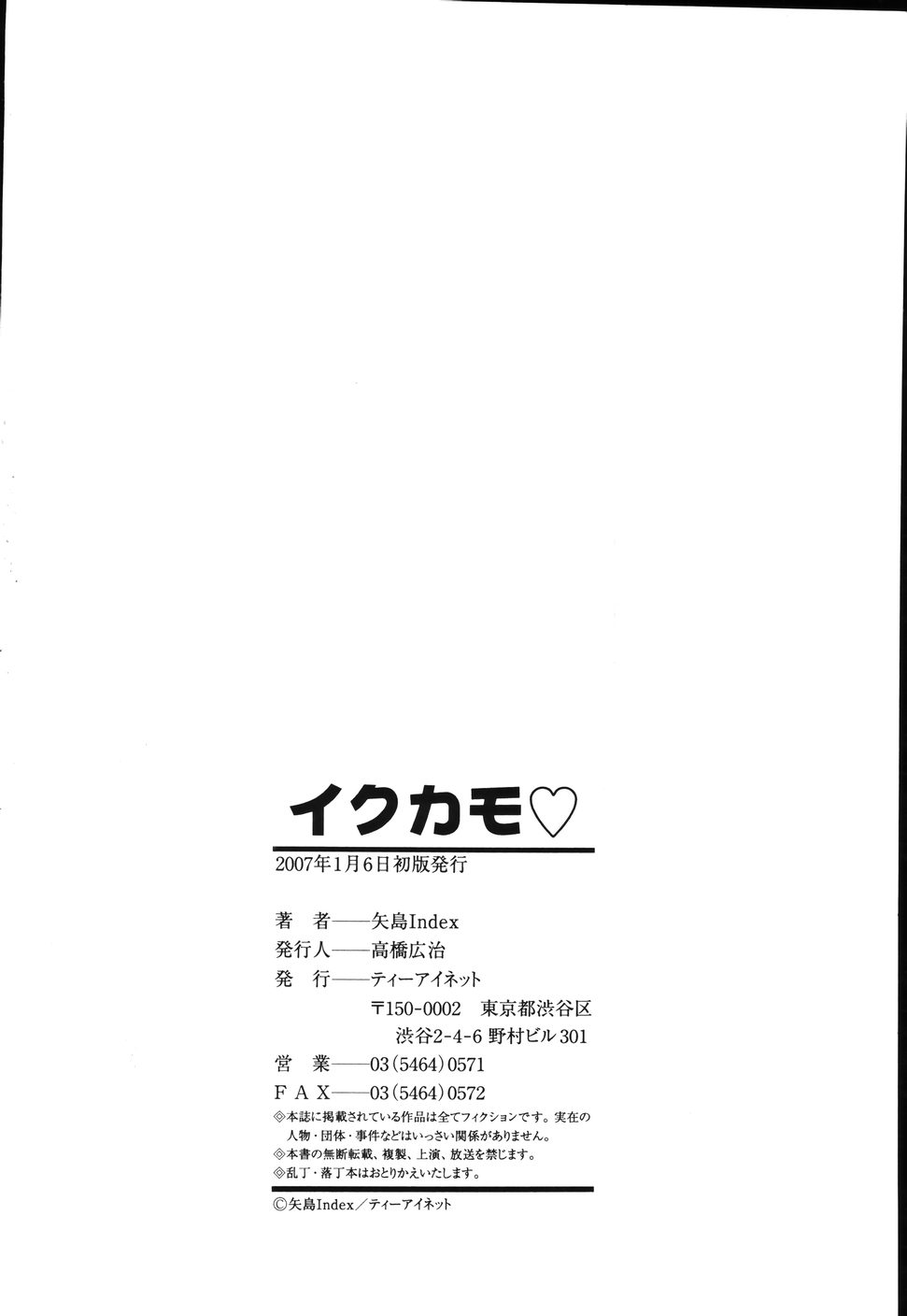 [矢島Index] イクカモ
