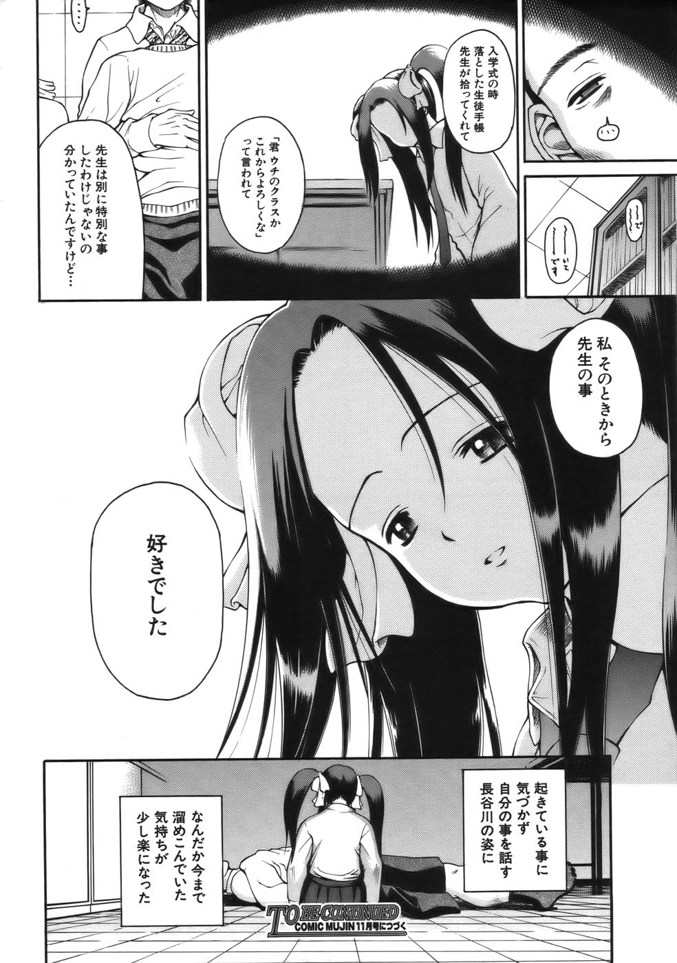 COMIC MUJIN 2006年9月号