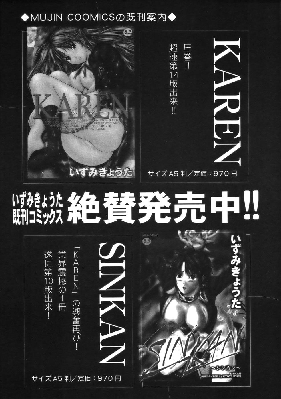 COMIC MUJIN 2006年9月号