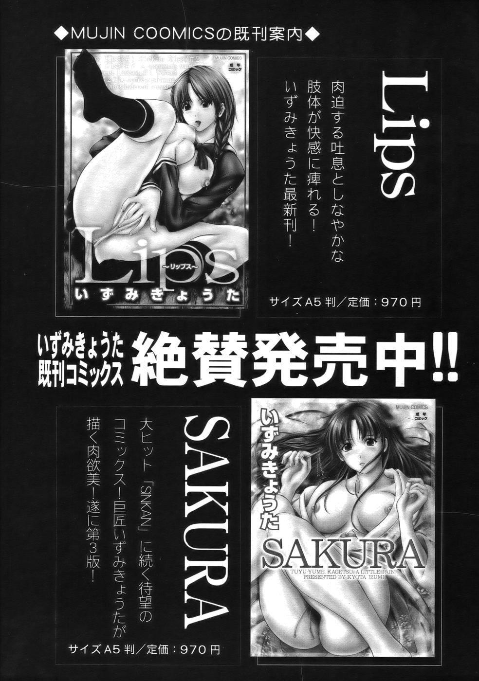 COMIC MUJIN 2006年9月号