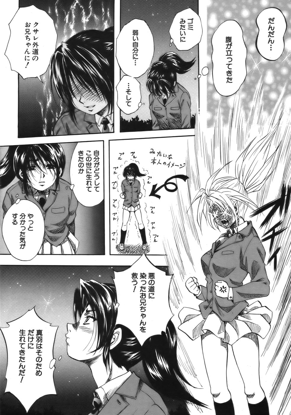 COMIC MUJIN 2006年9月号