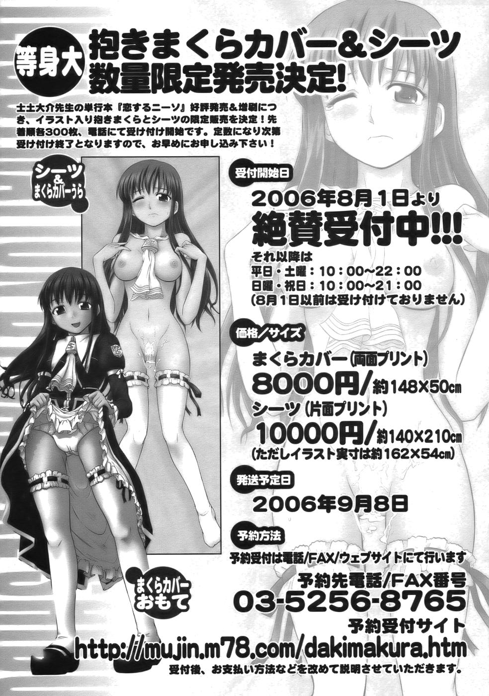 COMIC MUJIN 2006年9月号