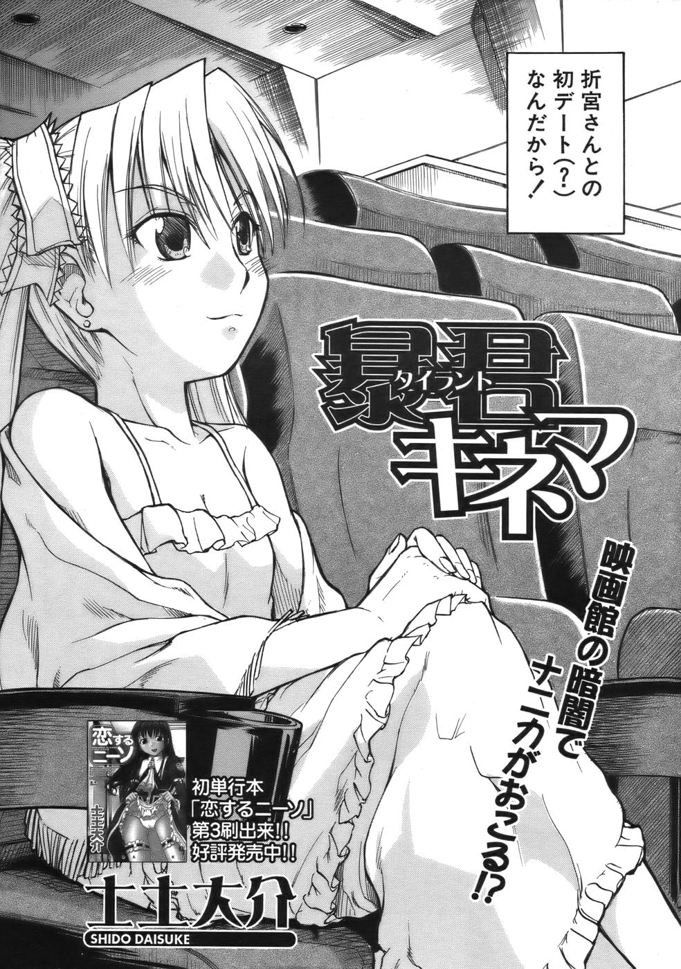 COMIC MUJIN 2006年9月号