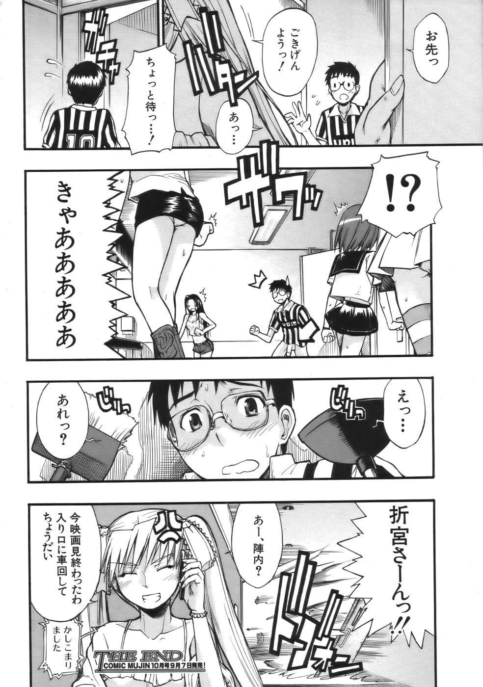 COMIC MUJIN 2006年9月号