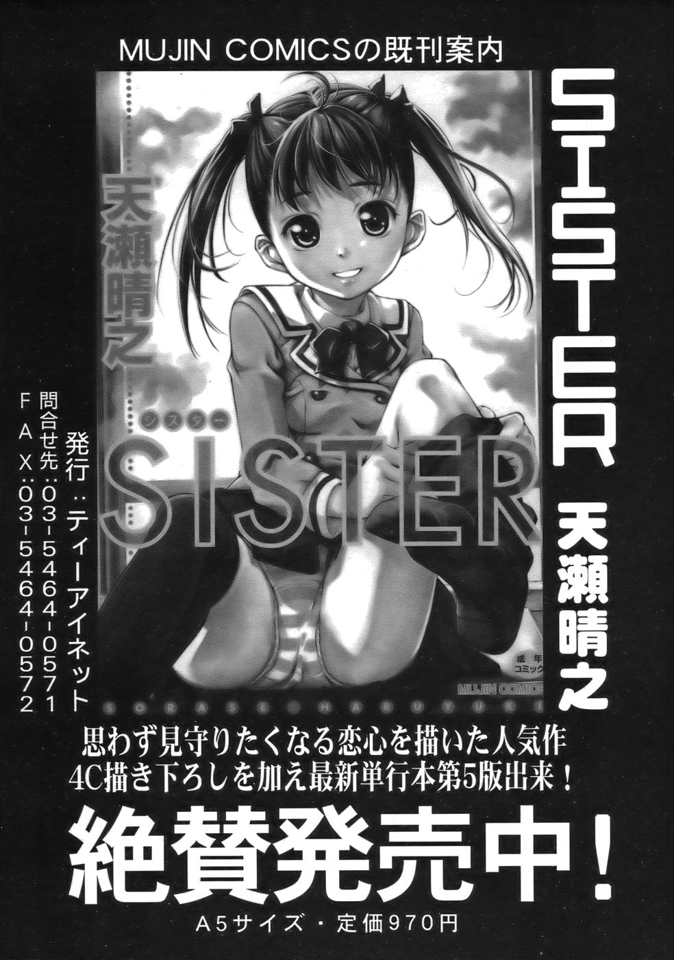 COMIC MUJIN 2006年9月号