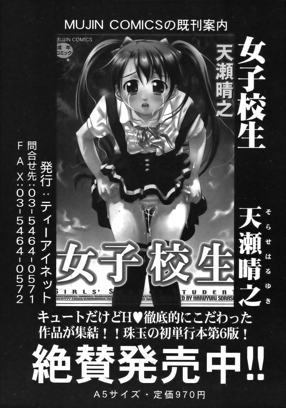 COMIC MUJIN 2006年9月号