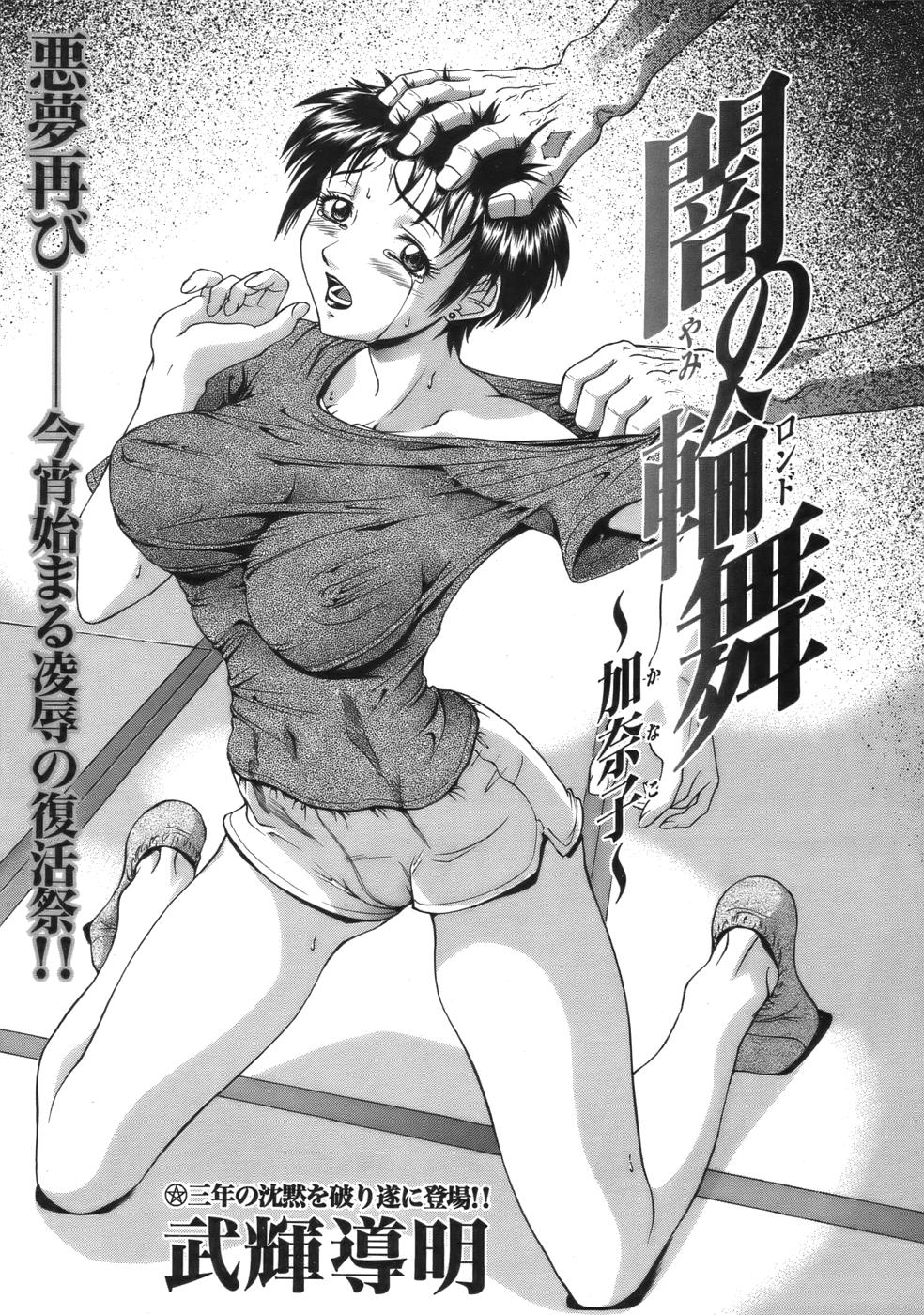 COMIC MUJIN 2006年9月号