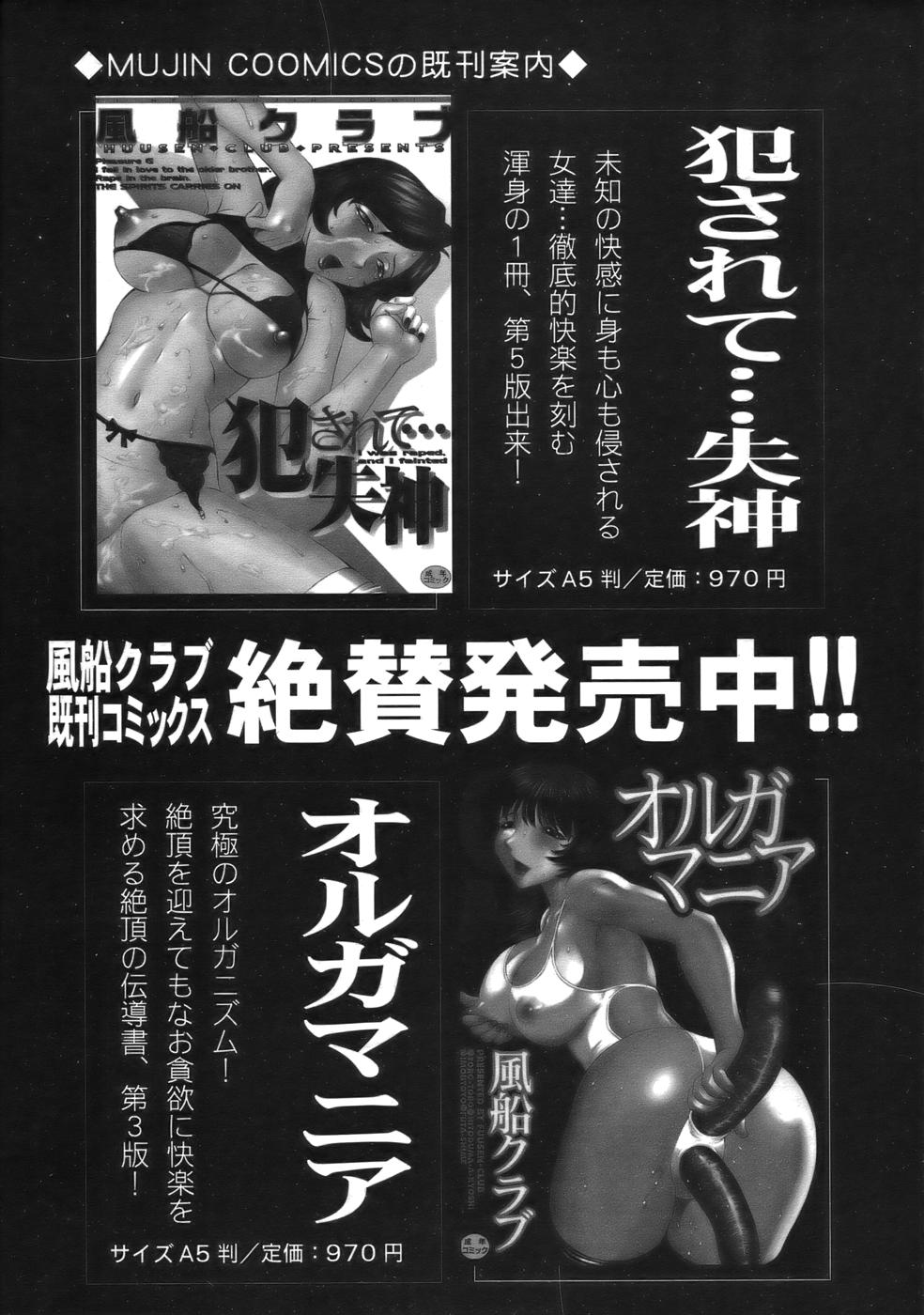 COMIC MUJIN 2006年9月号